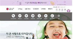 Desktop Screenshot of home.uplus.co.kr